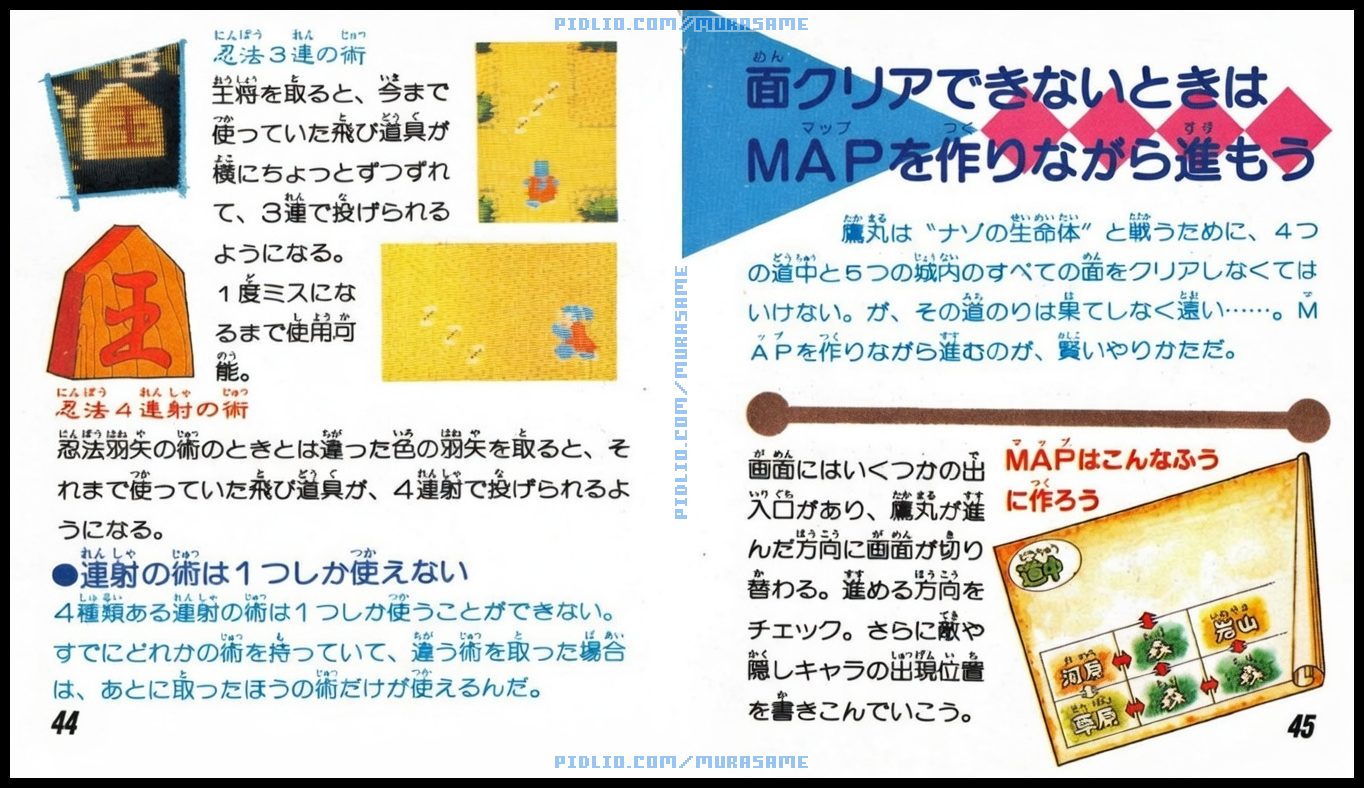 謎の村雨城の説明書 P44-P45 ／ 謎の村雨城攻略