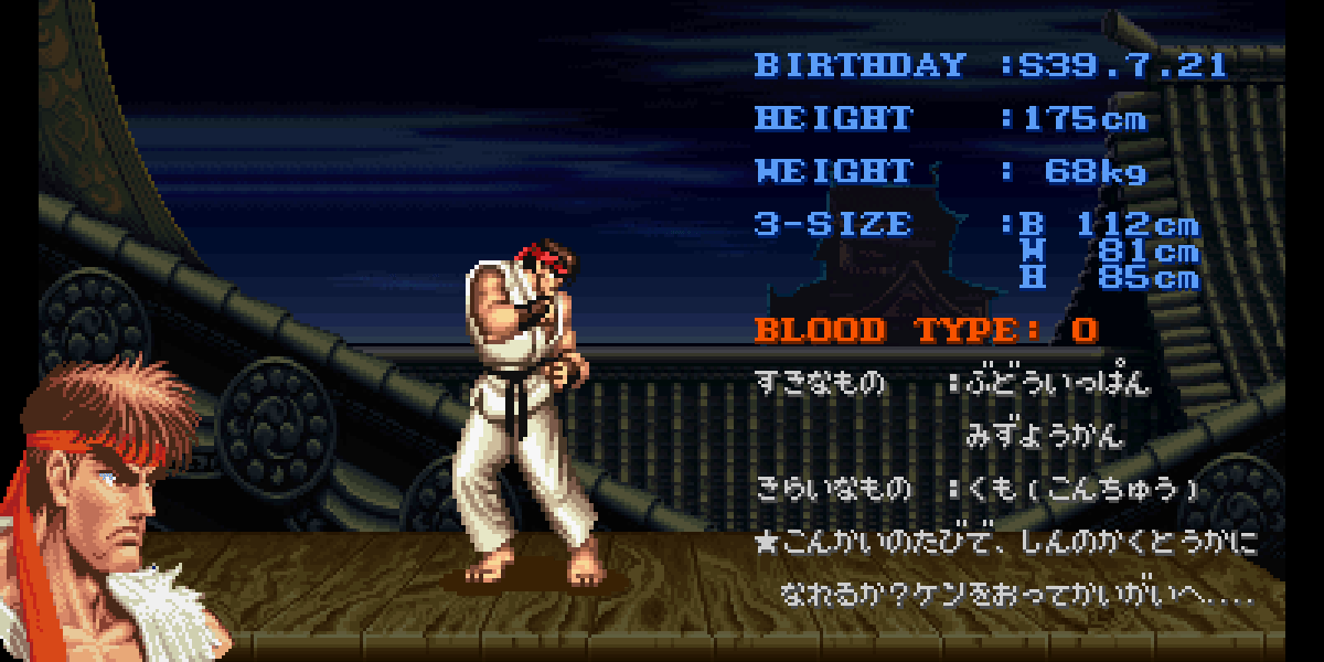 リュウ（RYU）の詳細情報画像 ／ ストリートファイター2攻略