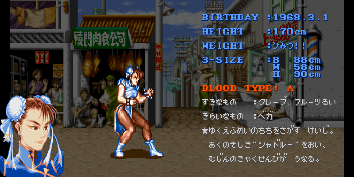 春麗（CHUN-LI）の詳細情報画像 ／ ストリートファイター2攻略