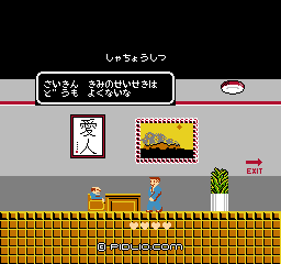 会社に戻る：画像 ／ たけしの挑戦状攻略