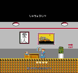 給料をもらう：画像 ／ たけしの挑戦状攻略