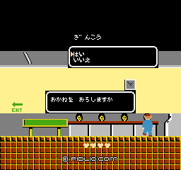 お金をおろす:画像 / たけしの挑戦状攻略