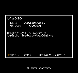 持ち物を確認:画像 / たけしの挑戦状攻略
