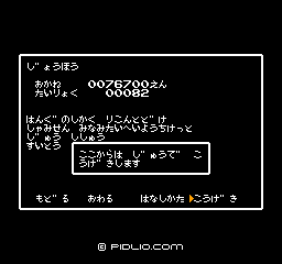 銃を装備しておく：画像 ／ たけしの挑戦状攻略