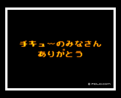 エンディング画像8 ／ ラブデリック UFO 攻略