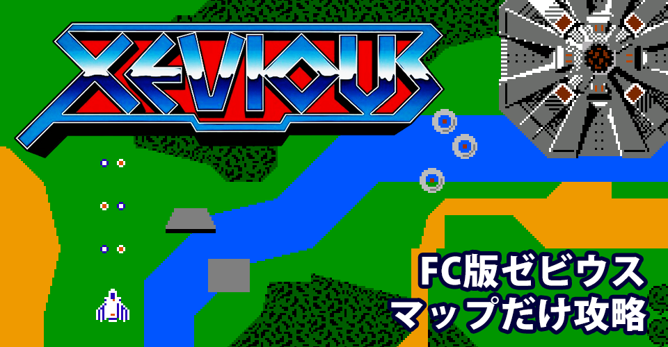 スターソルジャー攻略:メインイメージ