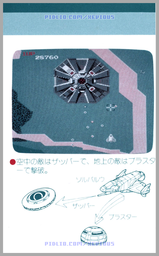 P07：FC版ゼビウスの説明書 - FC版ゼビウス攻略 ─ pidlio.com