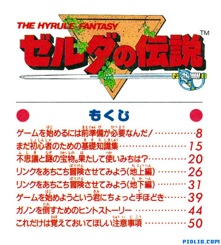 FC版ゼルダの伝説1 説明書 P05(画像):FC版ゼルダの伝説1攻略