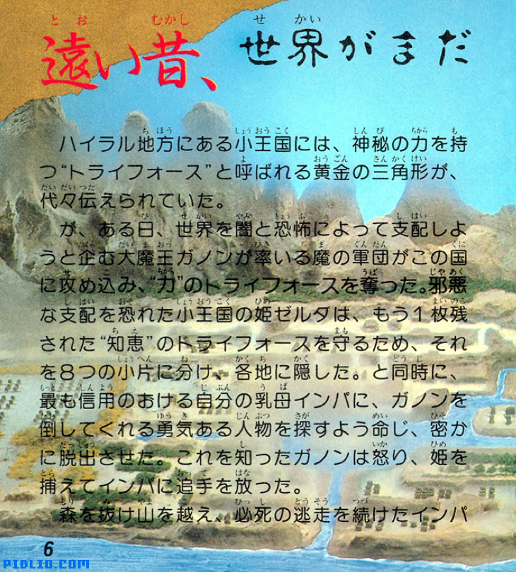 FC版ゼルダの伝説1 説明書 P06(画像):FC版ゼルダの伝説1攻略