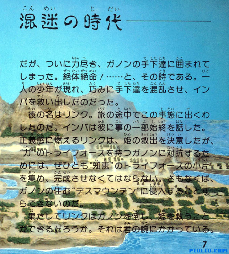 FC版ゼルダの伝説1 説明書 P07(画像):FC版ゼルダの伝説1攻略