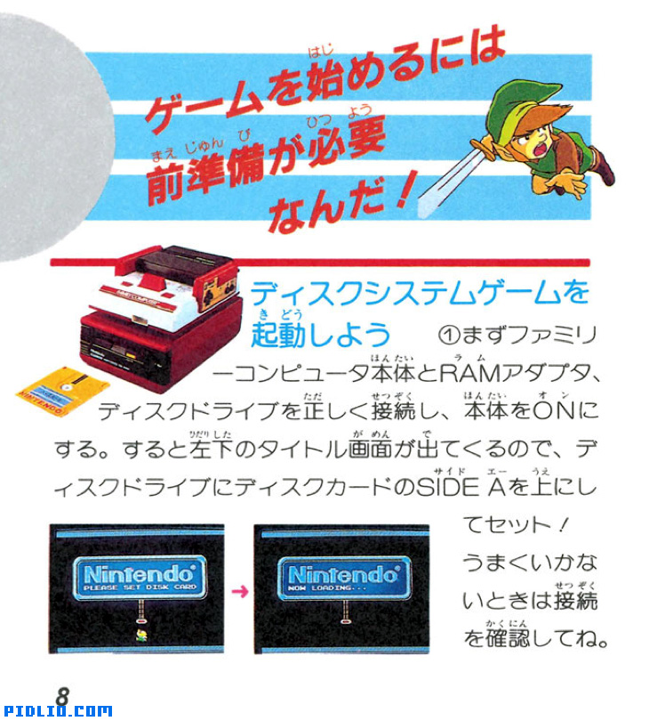 FC版ゼルダの伝説1 説明書 P08(画像):FC版ゼルダの伝説1攻略