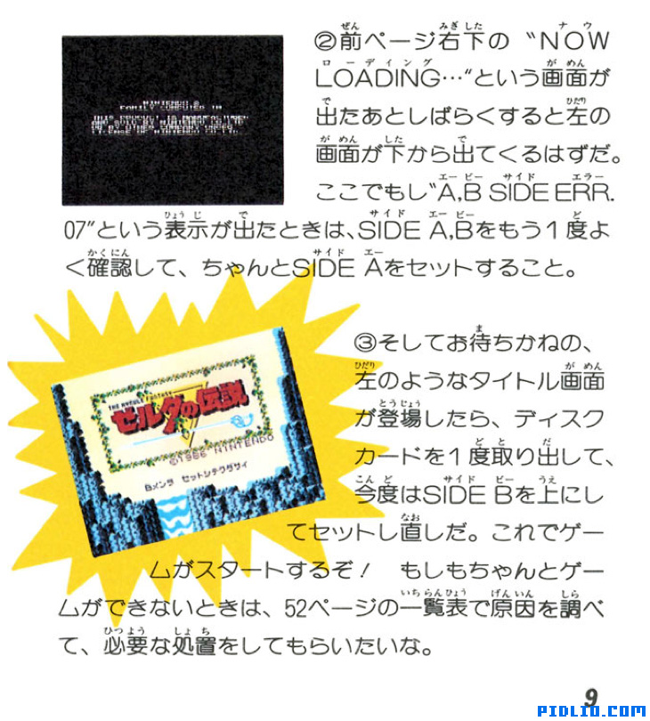 FC版ゼルダの伝説1 説明書 P09(画像):FC版ゼルダの伝説1攻略