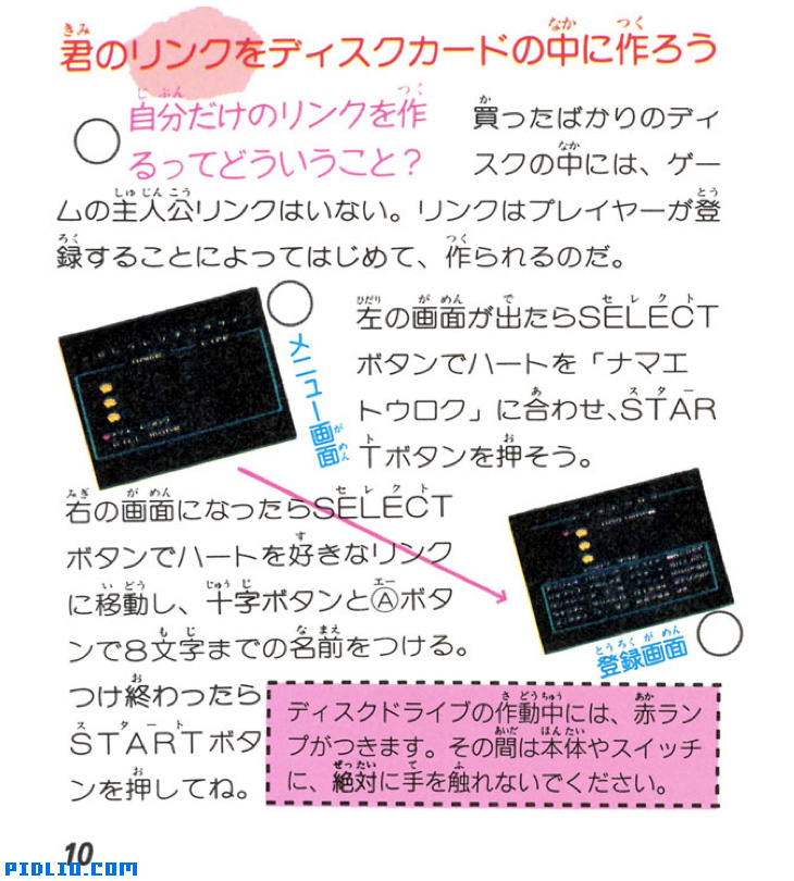 FC版ゼルダの伝説1 説明書 P10(画像):FC版ゼルダの伝説1攻略