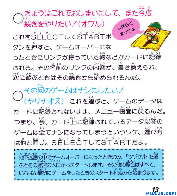 FC版ゼルダの伝説1 説明書 P13(画像):FC版ゼルダの伝説1攻略