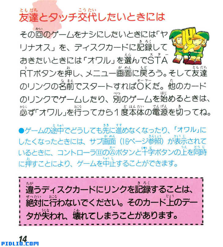 FC版ゼルダの伝説1 説明書 P14(画像):FC版ゼルダの伝説1攻略
