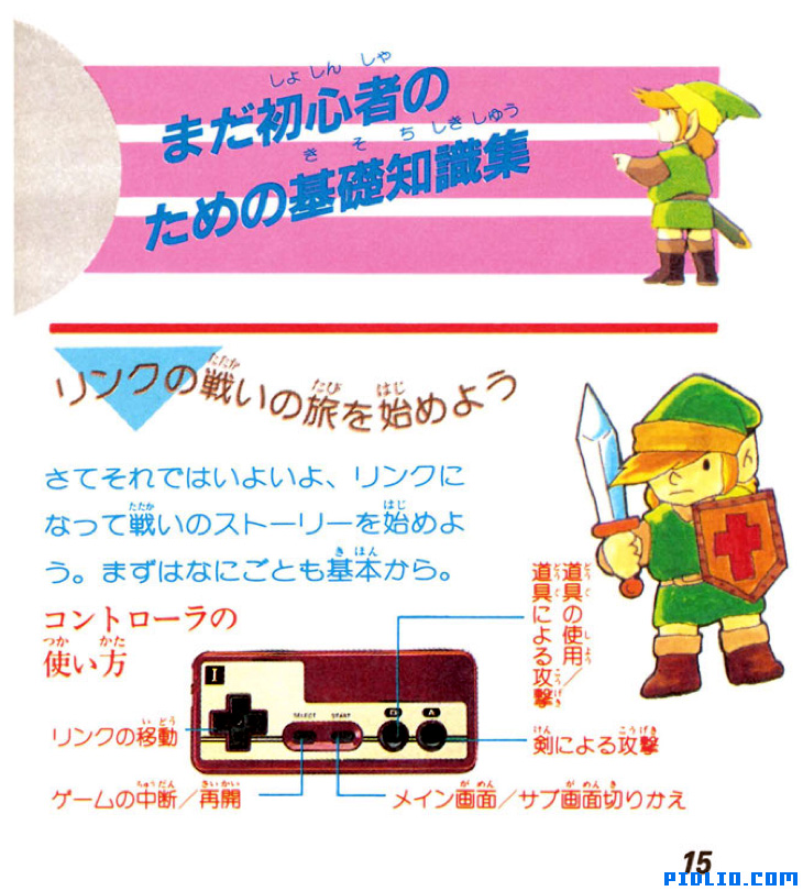 FC版ゼルダの伝説1 説明書 P15(画像):FC版ゼルダの伝説1攻略