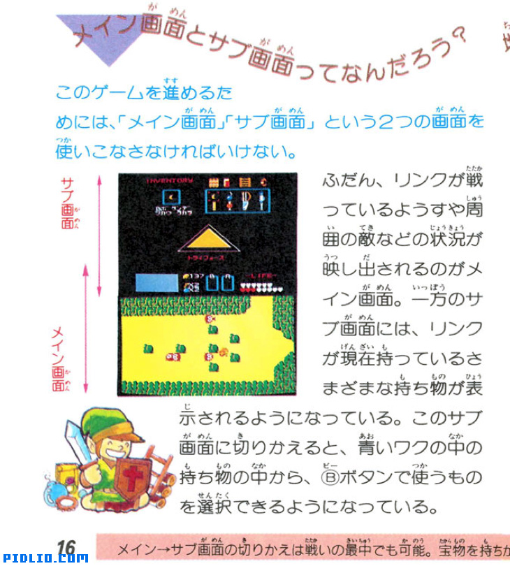 FC版ゼルダの伝説1 説明書 P16(画像):FC版ゼルダの伝説1攻略