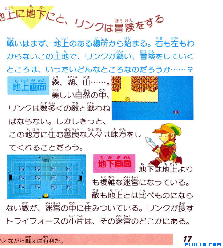 FC版ゼルダの伝説1 説明書 P17(画像):FC版ゼルダの伝説1攻略