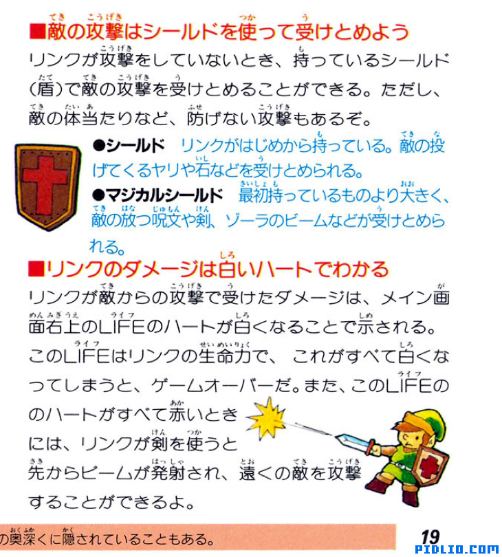 FC版ゼルダの伝説1 説明書 P19(画像):FC版ゼルダの伝説1攻略