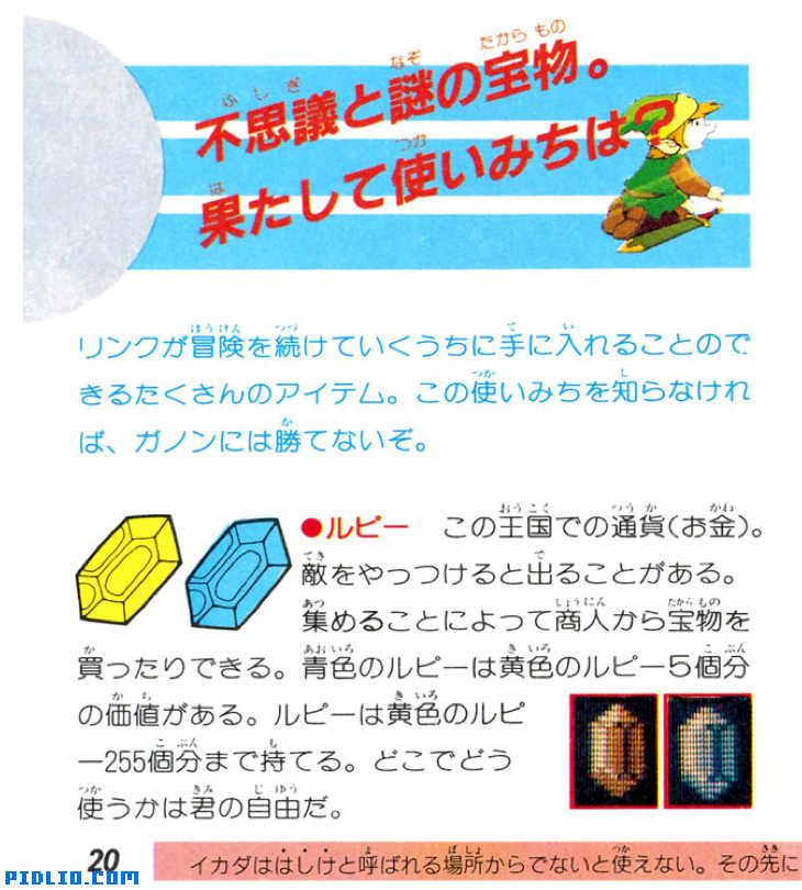 FC版ゼルダの伝説1 説明書 P20(画像):FC版ゼルダの伝説1攻略