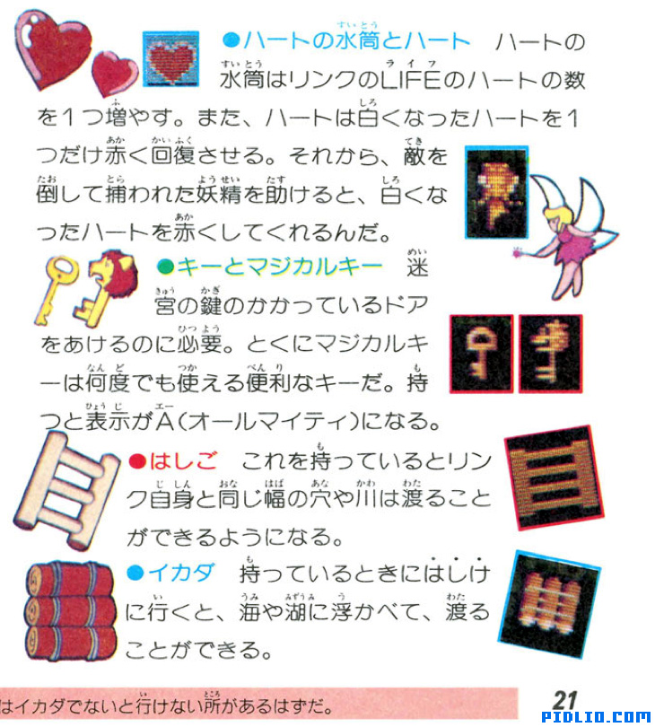 FC版ゼルダの伝説1 説明書 P21(画像):FC版ゼルダの伝説1攻略