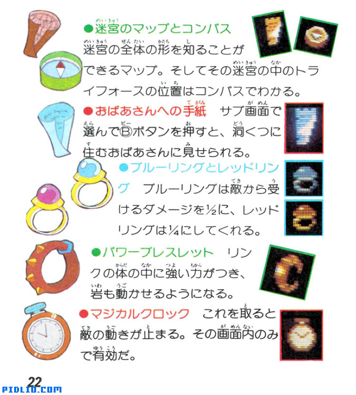 FC版ゼルダの伝説1 説明書 P22(画像):FC版ゼルダの伝説1攻略