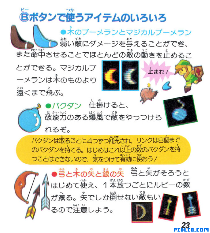 FC版ゼルダの伝説1 説明書 P23(画像):FC版ゼルダの伝説1攻略