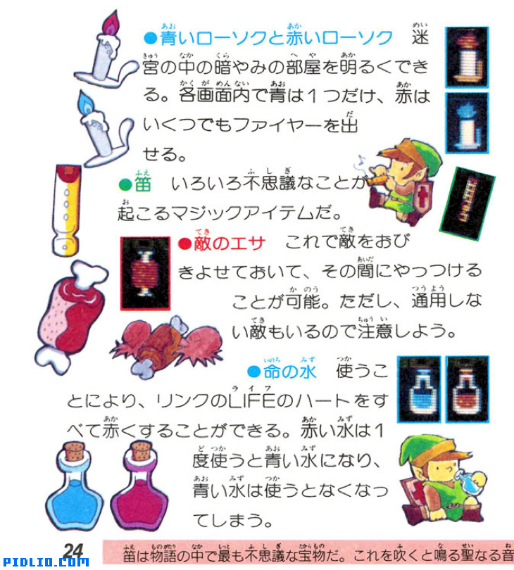 FC版ゼルダの伝説1 説明書 P24(画像):FC版ゼルダの伝説1攻略