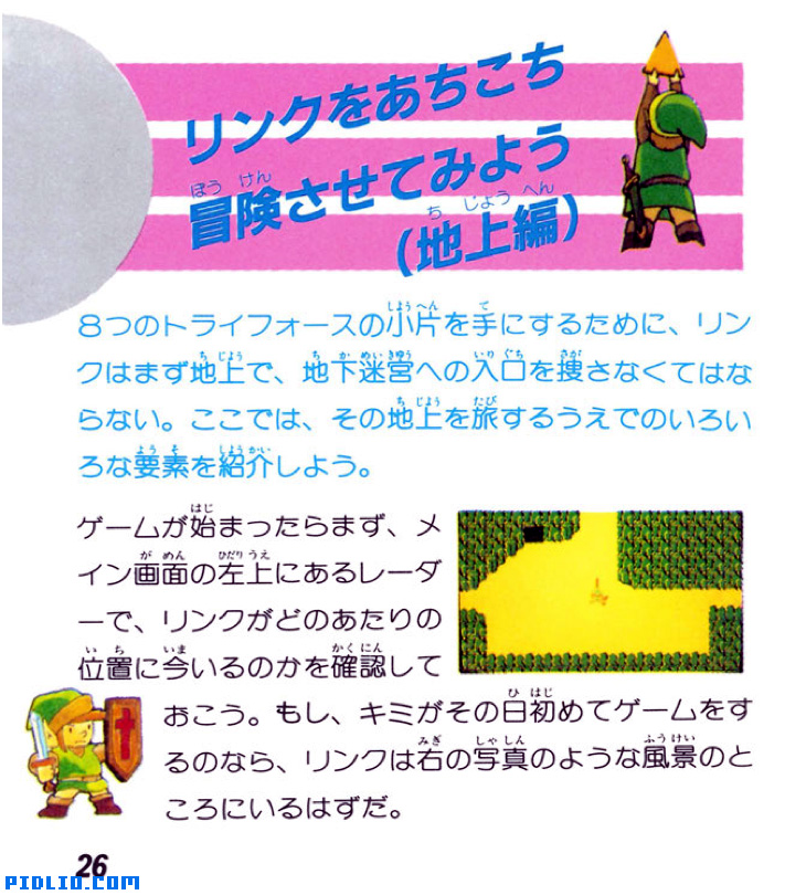 FC版ゼルダの伝説1 説明書 P26(画像):FC版ゼルダの伝説1攻略