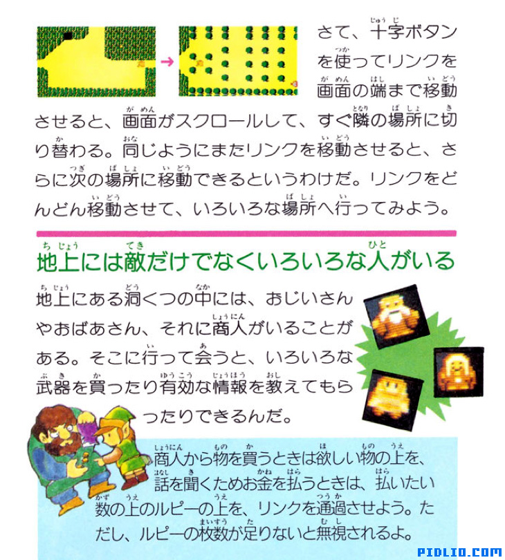 FC版ゼルダの伝説1 説明書 P27(画像):FC版ゼルダの伝説1攻略