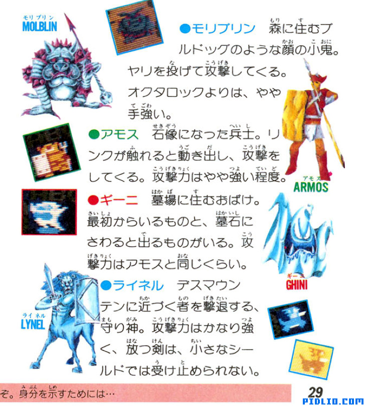 FC版ゼルダの伝説1 説明書 P29(画像):FC版ゼルダの伝説1攻略