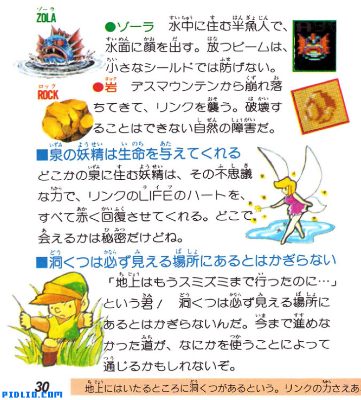 FC版ゼルダの伝説1 説明書 P30(画像):FC版ゼルダの伝説1攻略
