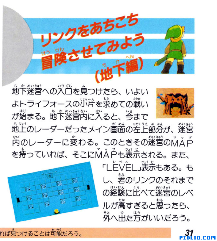 FC版ゼルダの伝説1 説明書 P31(画像):FC版ゼルダの伝説1攻略