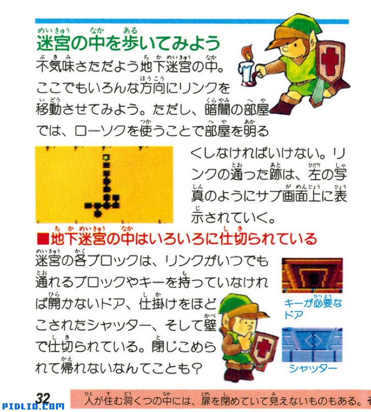 FC版ゼルダの伝説1 説明書 P32(画像):FC版ゼルダの伝説1攻略