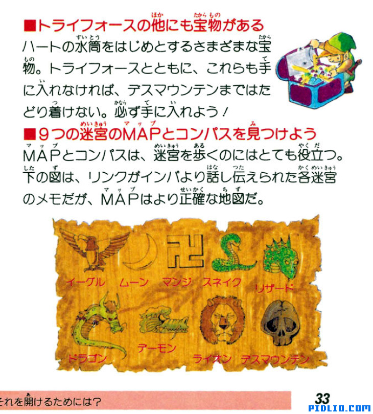 FC版ゼルダの伝説1 説明書 P33(画像):FC版ゼルダの伝説1攻略