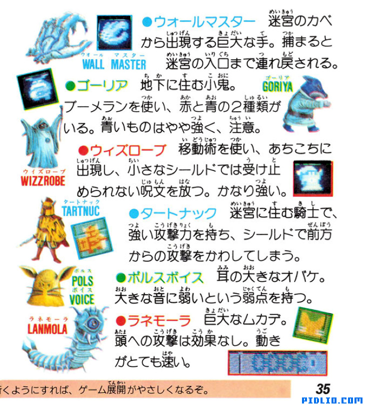FC版ゼルダの伝説1 説明書 P35(画像):FC版ゼルダの伝説1攻略