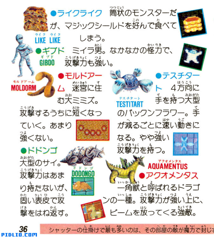 FC版ゼルダの伝説1 説明書 P36(画像):FC版ゼルダの伝説1攻略