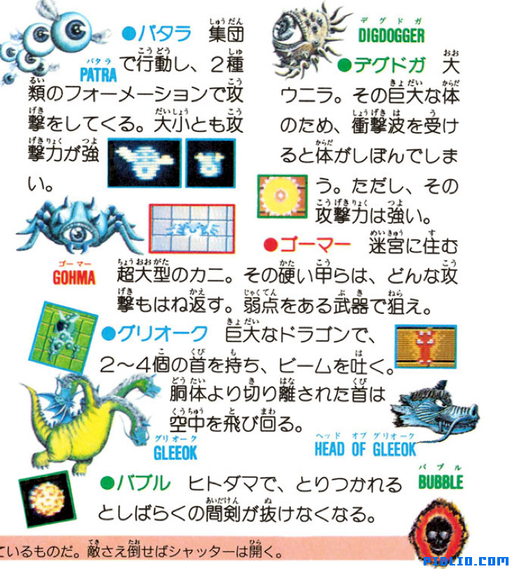 FC版ゼルダの伝説1 説明書 P37(画像):FC版ゼルダの伝説1攻略