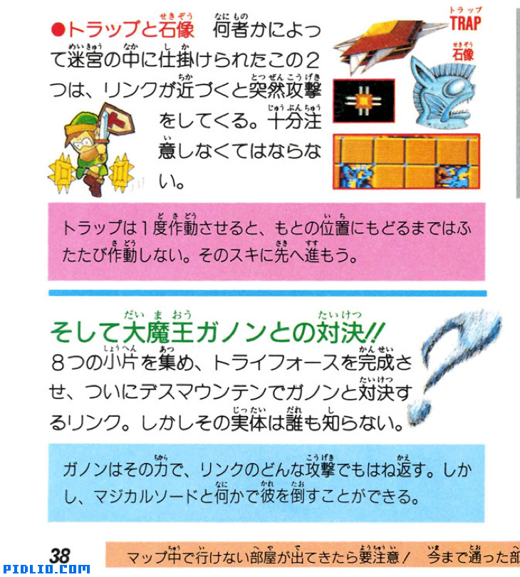 FC版ゼルダの伝説1 説明書 P38(画像):FC版ゼルダの伝説1攻略