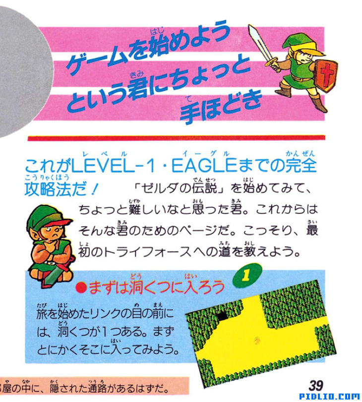 FC版ゼルダの伝説1 説明書 P39(画像):FC版ゼルダの伝説1攻略