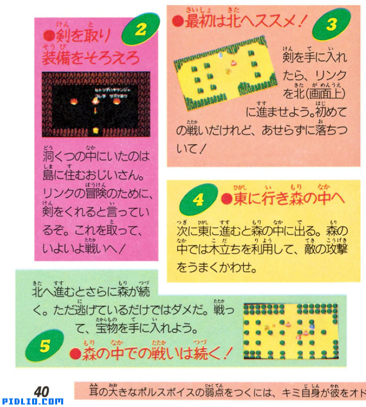 FC版ゼルダの伝説1 説明書 P40(画像):FC版ゼルダの伝説1攻略