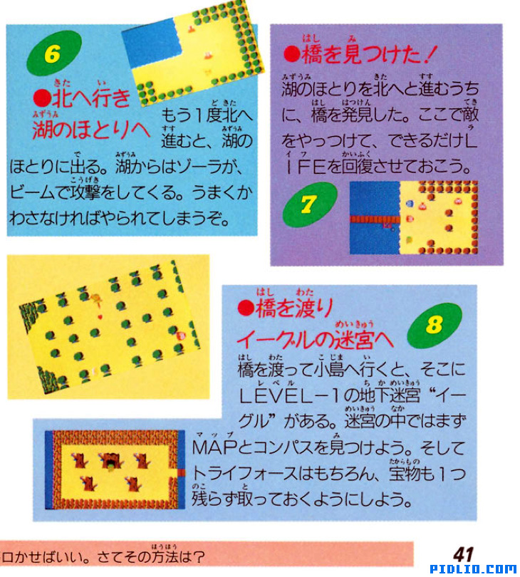 FC版ゼルダの伝説1 説明書 P41(画像):FC版ゼルダの伝説1攻略