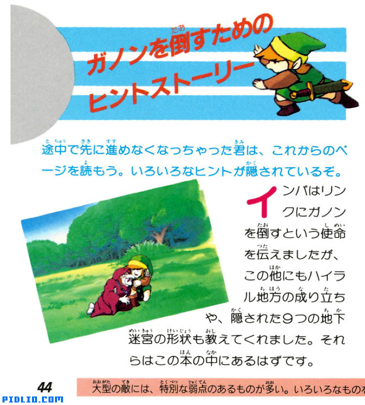 FC版ゼルダの伝説1 説明書 P44(画像):FC版ゼルダの伝説1攻略