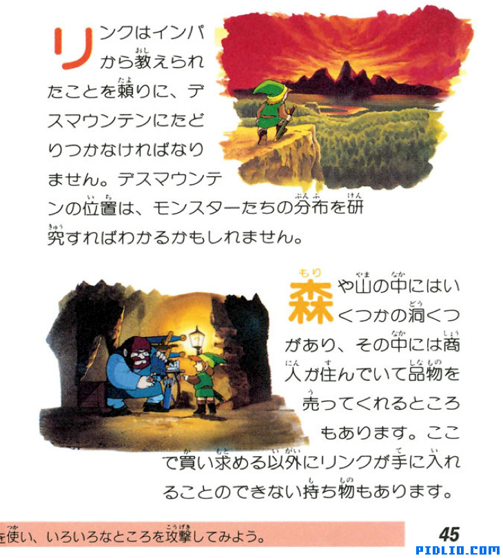 FC版ゼルダの伝説1 説明書 P45(画像):FC版ゼルダの伝説1攻略