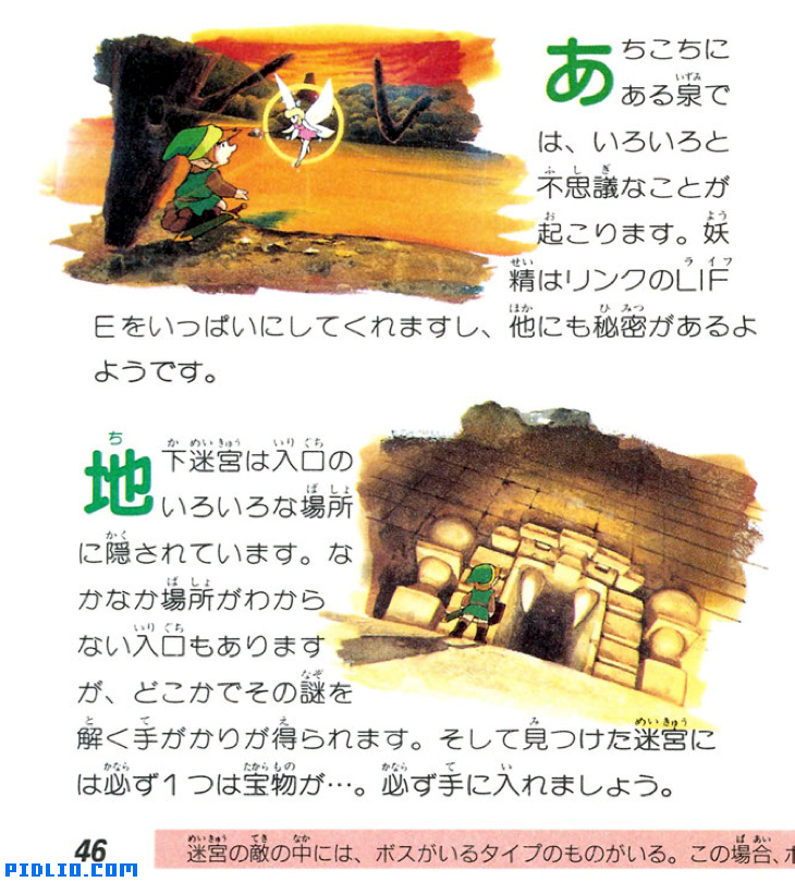 FC版ゼルダの伝説1 説明書 P46(画像):FC版ゼルダの伝説1攻略