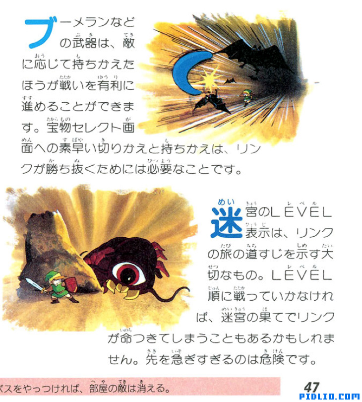 FC版ゼルダの伝説1 説明書 P47(画像):FC版ゼルダの伝説1攻略