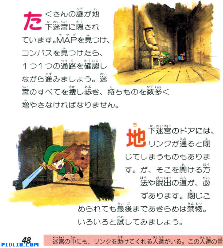 FC版ゼルダの伝説1 説明書 P48(画像):FC版ゼルダの伝説1攻略