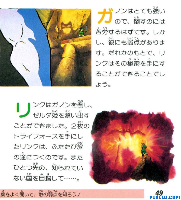FC版ゼルダの伝説1 説明書 P49(画像):FC版ゼルダの伝説1攻略