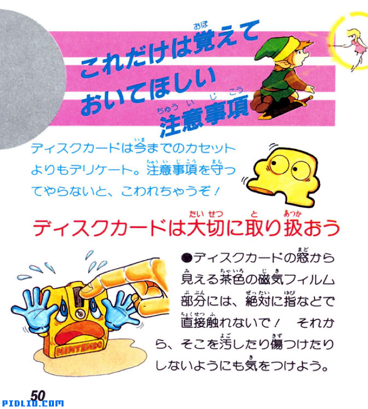 FC版ゼルダの伝説1 説明書 P50(画像):FC版ゼルダの伝説1攻略