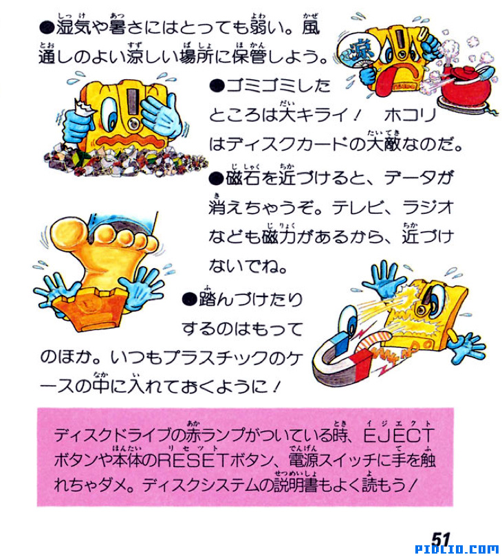 FC版ゼルダの伝説1 説明書 P51(画像):FC版ゼルダの伝説1攻略